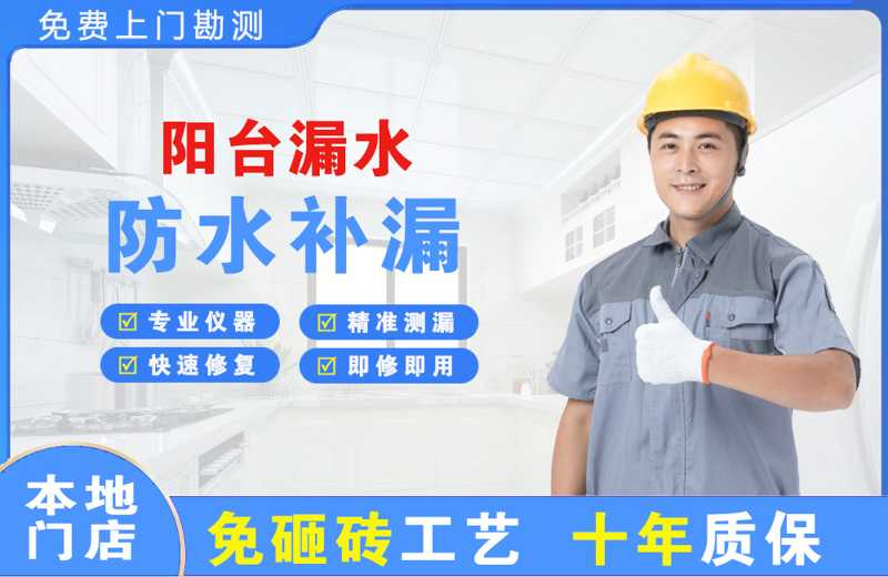 龙潭阳台漏水维修